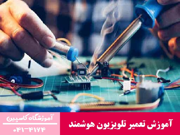 آموزش تعمیر تلویزیون هوشمند