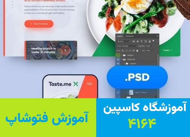 آموزش فتوشاپ در تبریز