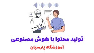 آموزشگاه کاسپین تبریز