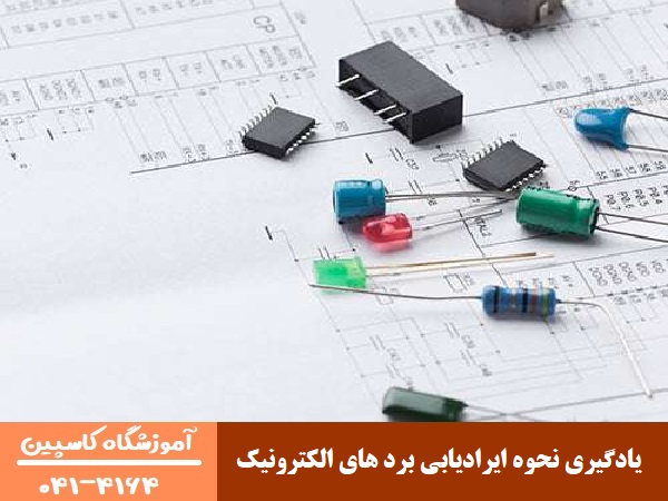 یادگیری نحوه ایرادیابی برد های الکترونیک
