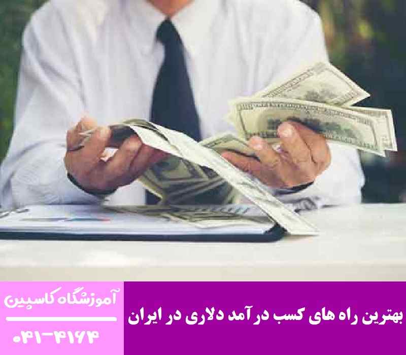 چگونه درآمد بالای 20 میلیون داشته باشیم