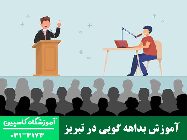 دوره بداهه گویی در تبریز