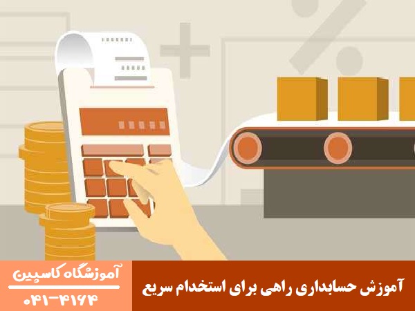 بازار کار حسابداری در تبریز