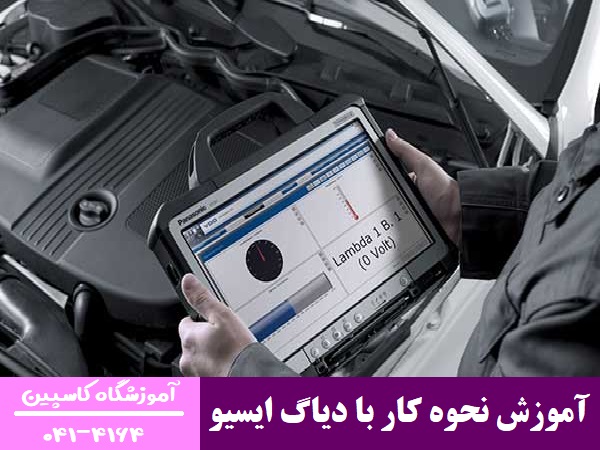 آموزش نحوه کار با دیاگ ایسیو