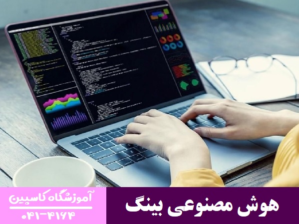 هوش مصنوعی بینگ