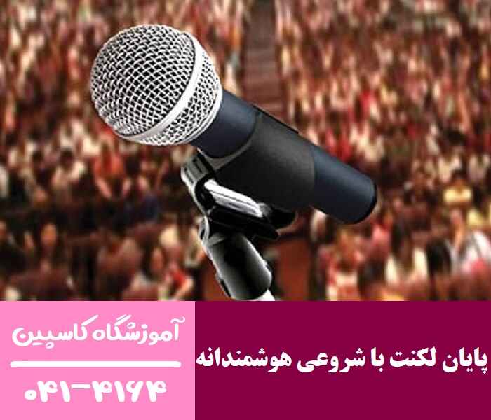 راه های بهبود فن بیان