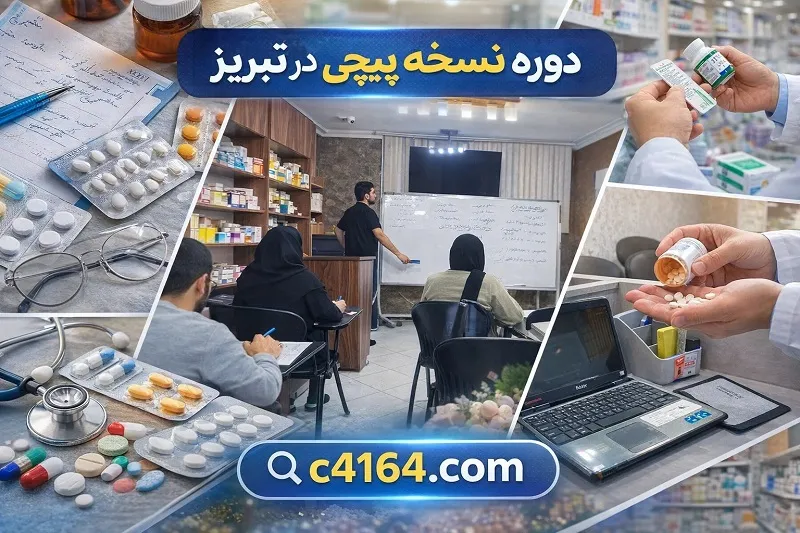 دوره نسخه پیچی در تبریز در آموزشگاه کاسپین