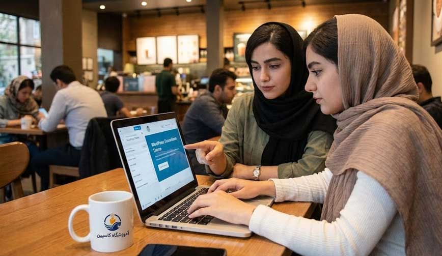 کلاس وردپرس در تبریز کلاس وردپرس در تبریز