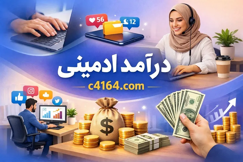 درآمد ادمینی در تبریز-آموزشگاه کاسپین