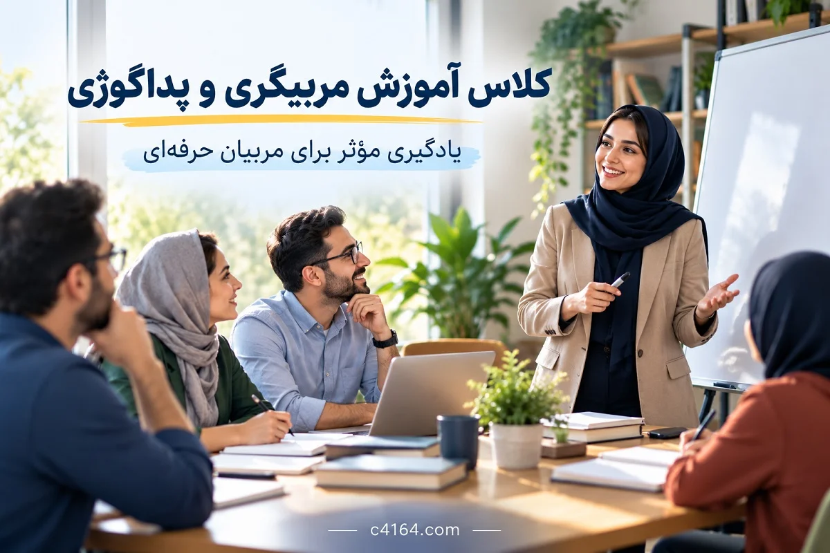 کلاس تخصصی مربیگری در تبریز - آموزشگاه کاسپین