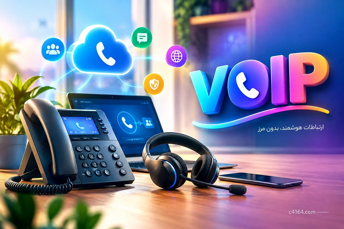 آموزش VOIP در تبریز-آموزشگاه کاسپین