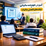 اظهارنامه مالیاتی چیست؟