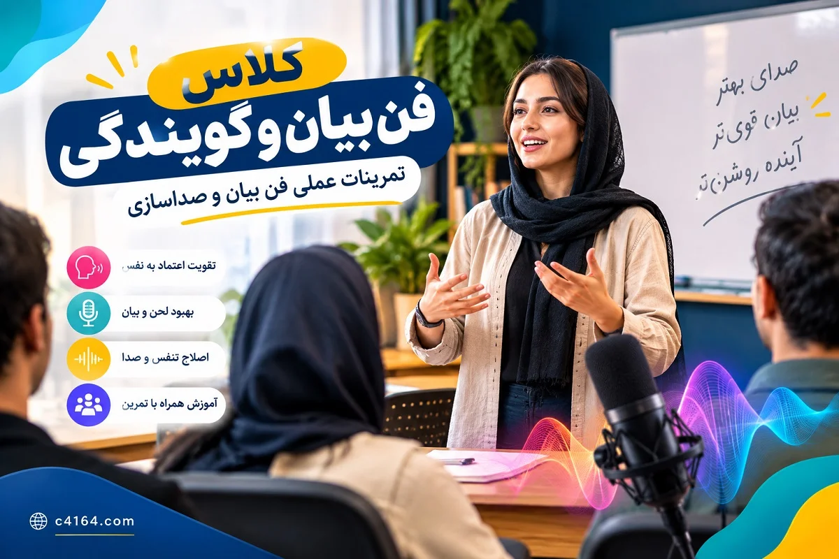 تمرینات عملی فن بیان و صداسازی در آموزشگاه کاسپین تبریز تمرینات عملی فن بیان و صداسازی در آموزشگاه کاسپین تبریز