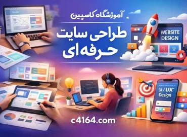 کلاس های عملی آموزش HTML و CSS در تبریز
