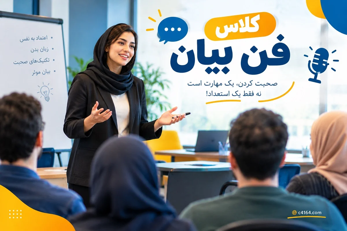 کلاس فن بیان در تبریز-آموزشگاه کاسپین