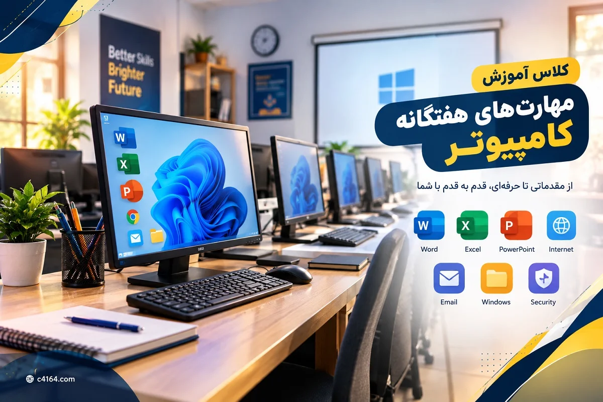 کلاس مهارت های هفتگانه کامپیوتر در آموزشگاه کاسپین تبریز