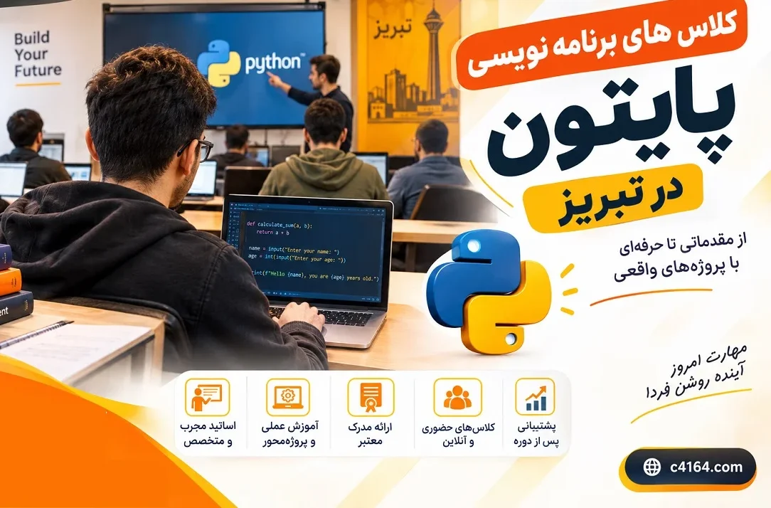 کلاس های برنامه نویسی پایتون در تبریز در آموزشگاه کاسپین